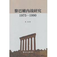 黎巴嫩内战研究—1975-1990