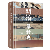 明治维新史—自力工业化的奇迹