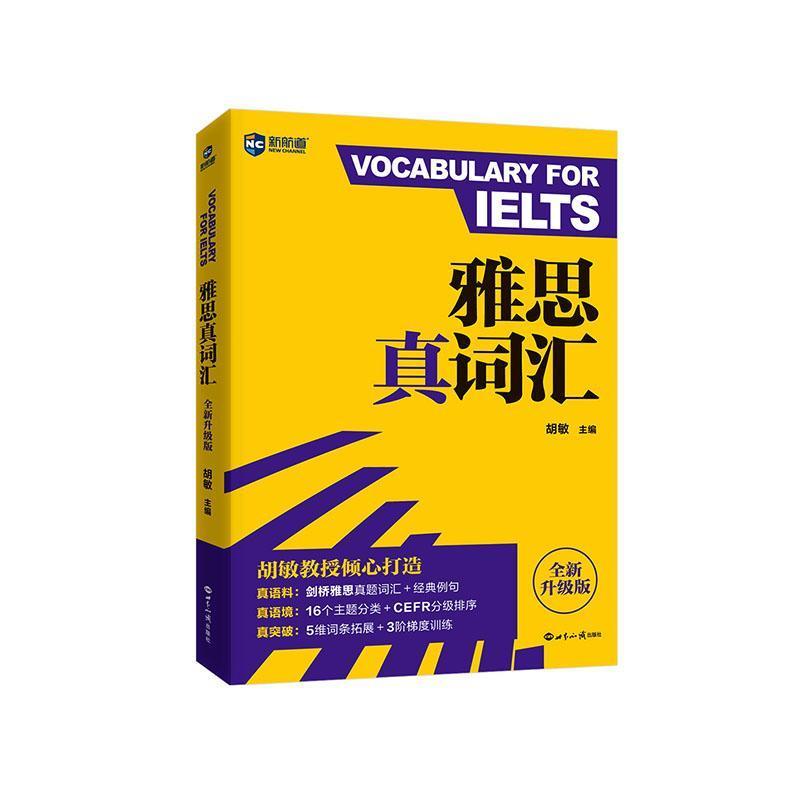 雅思真词汇