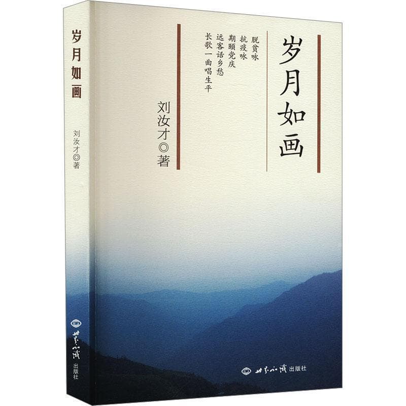岁月如画