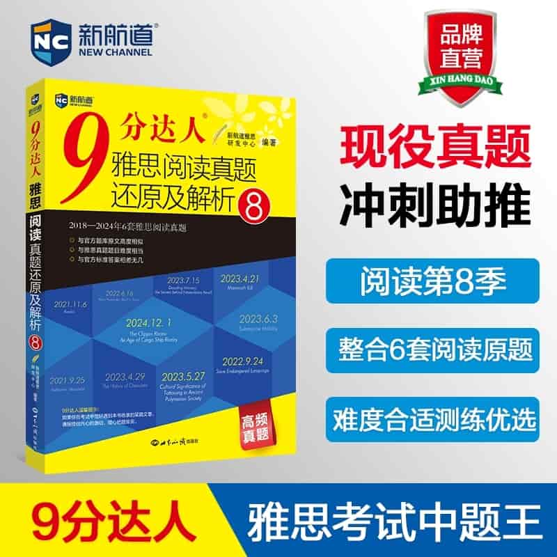 9分达人雅思阅读真题还原及解析(8)