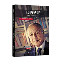 我的见证—埃及外交政策（2004-2011）