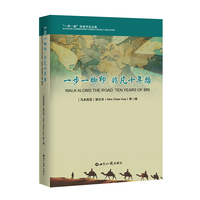一部一脚印 非凡十年路—ten years of bri