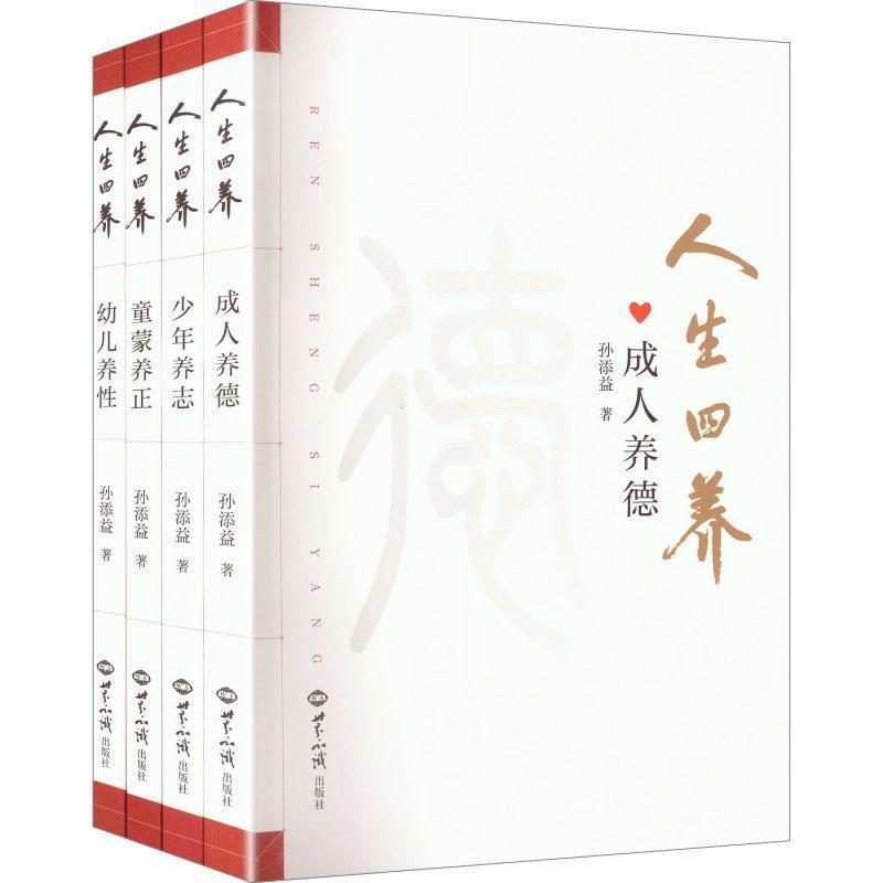 人生四养:幼儿养性