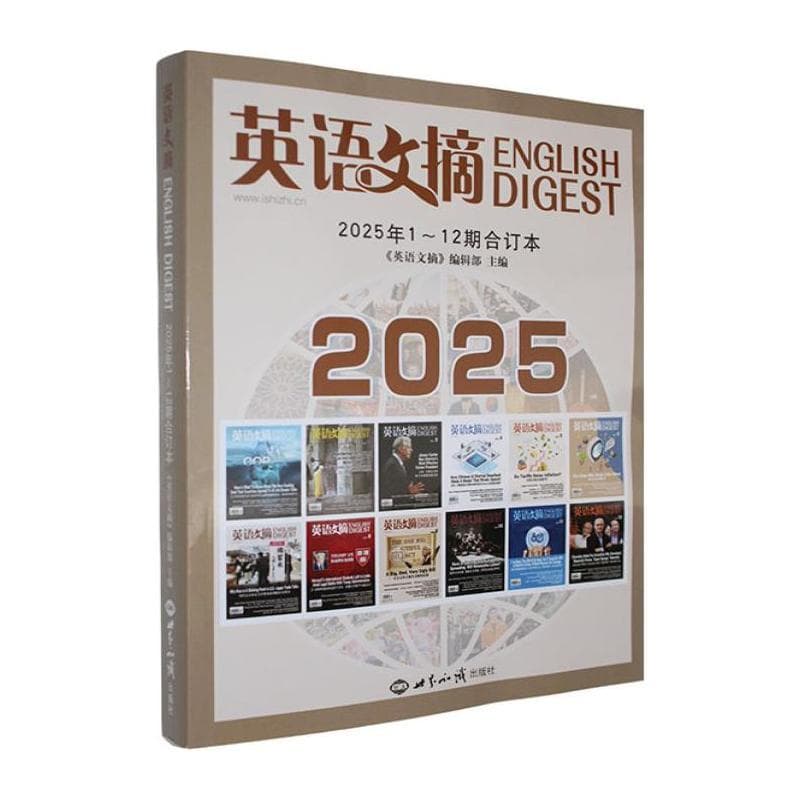 英语文摘(2025年1-12期合订本)