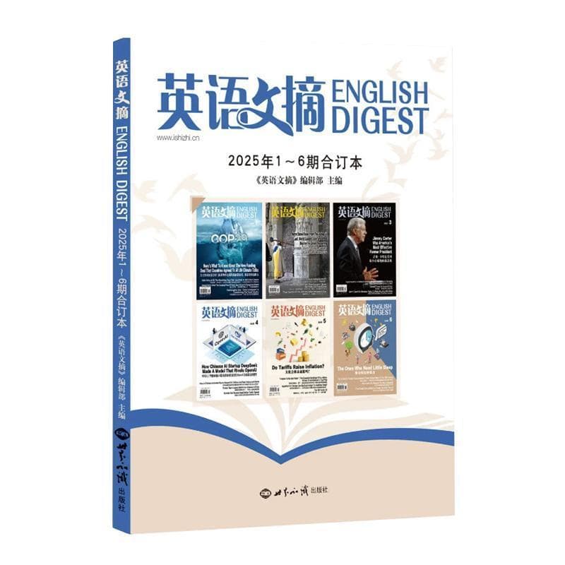 英语文摘(2025年1~6期合订本)