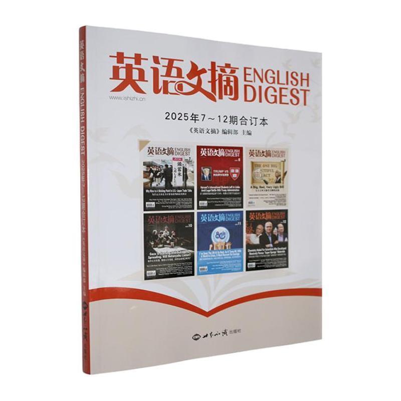 英语文摘(2025年7-12期合订本)