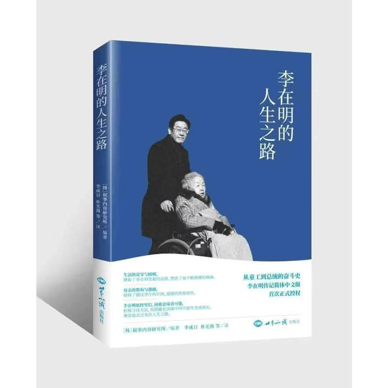 李在明的人生之路