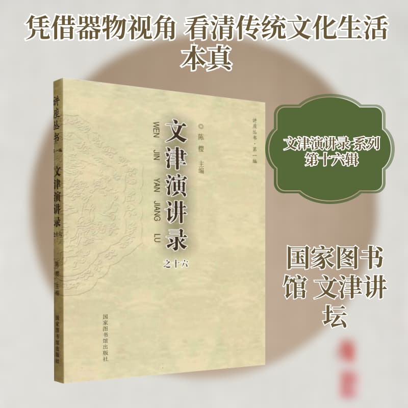 文津演讲录—(十六):
