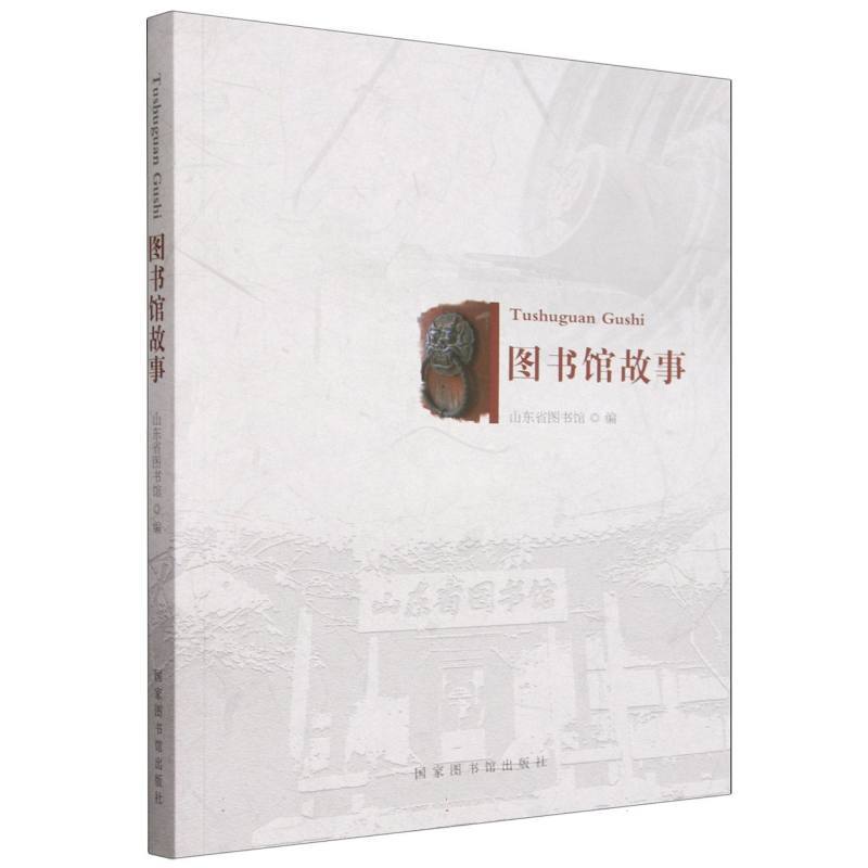 图书馆故事