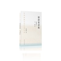 耶律楚材集—节选