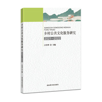 乡村公共文化服务研究—20212022