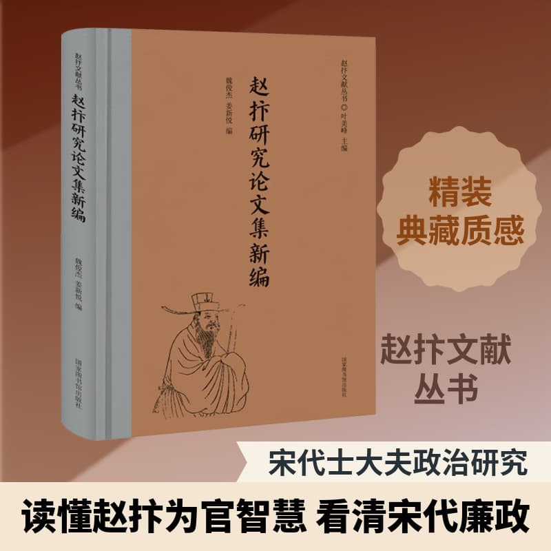 赵抃研究论文集新编