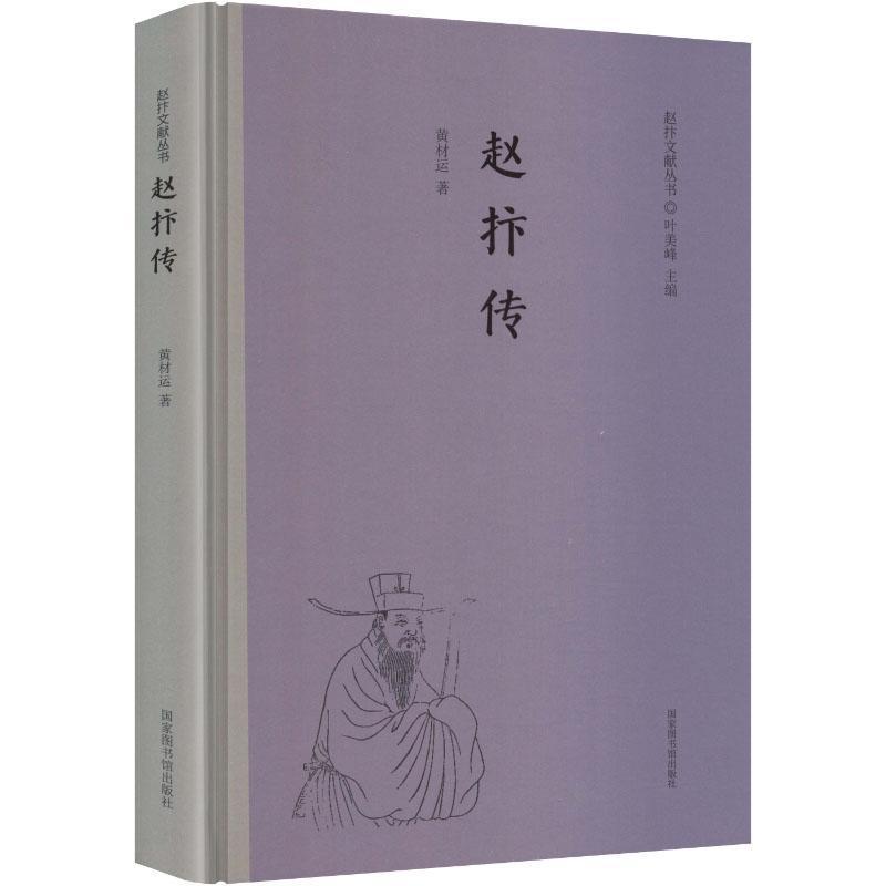 赵抃传