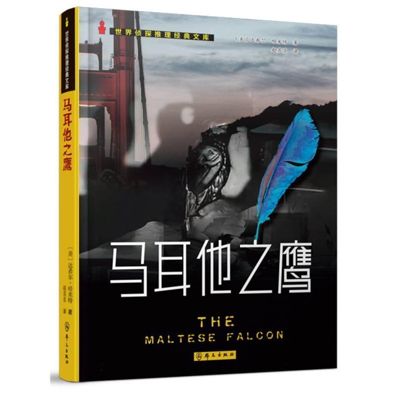 马耳他之鹰
