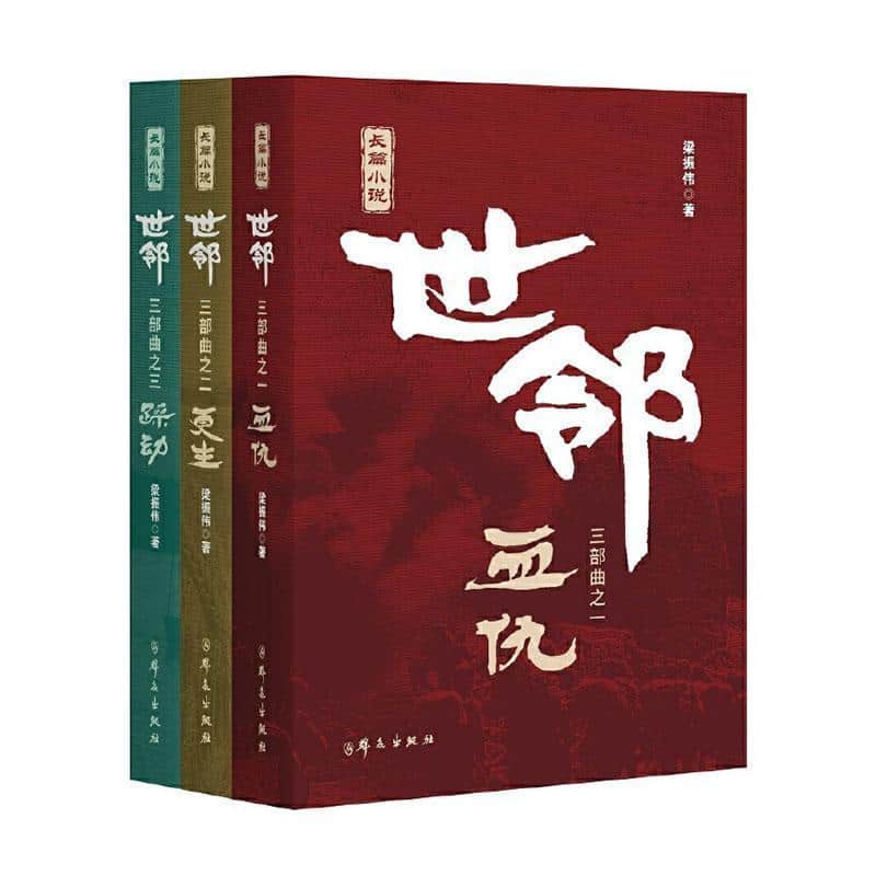 世邻
