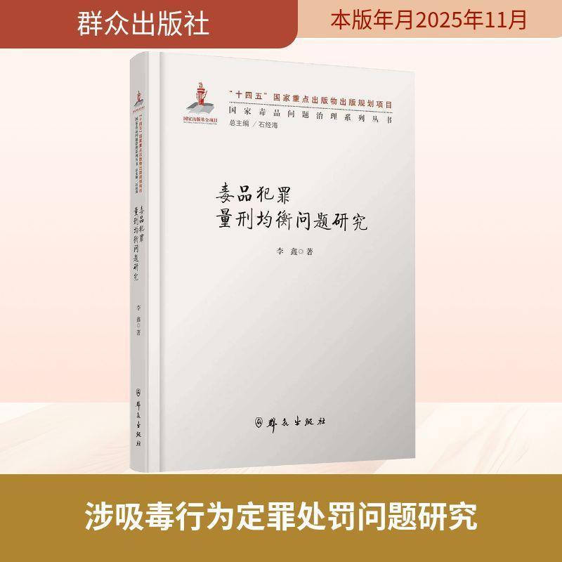 涉吸毒行为定罪处罚问题研究