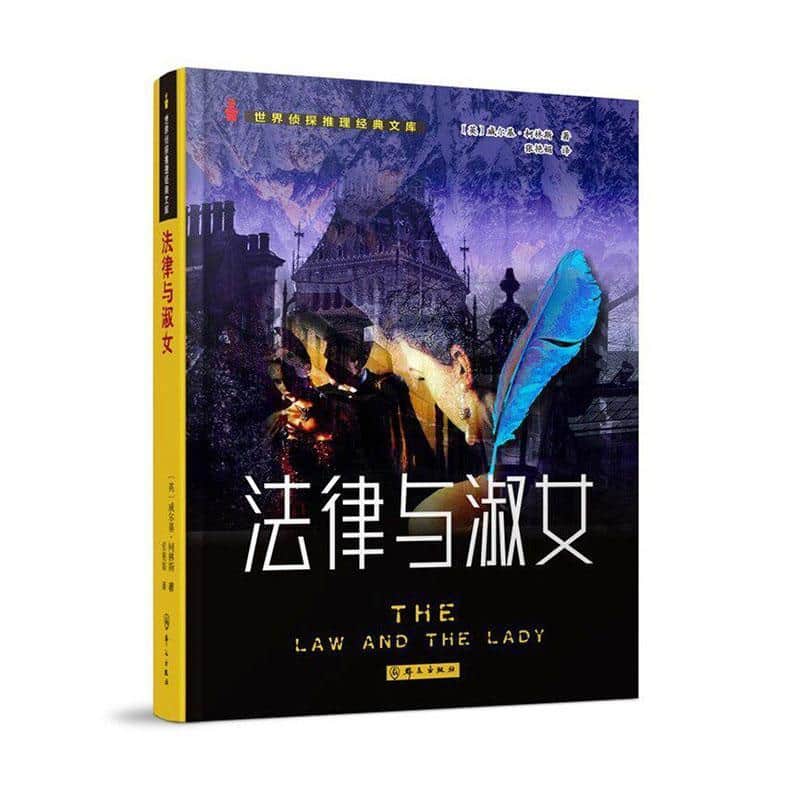 法律与淑女