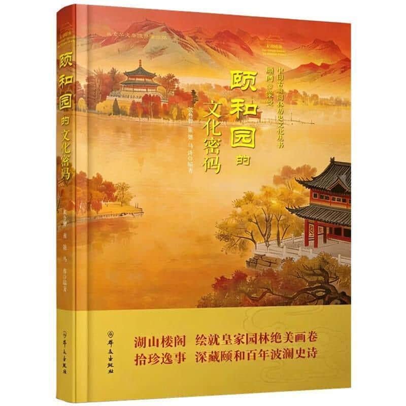 颐和园的文化密码