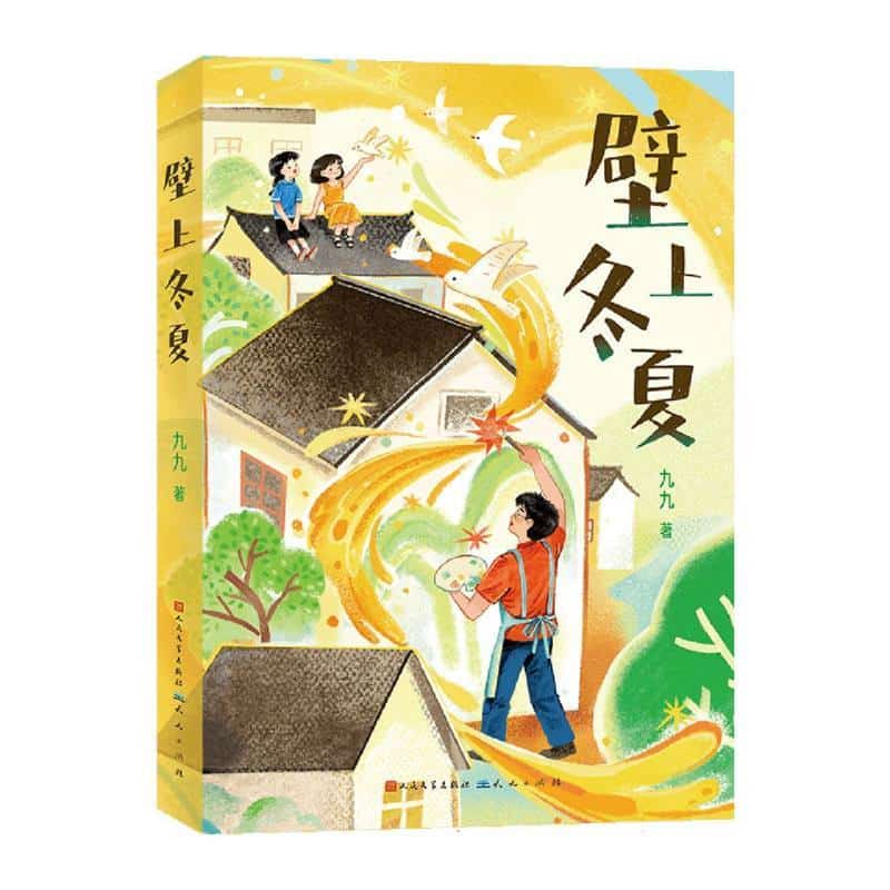 壁上冬夏