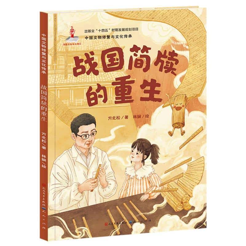 战国简牍的重生