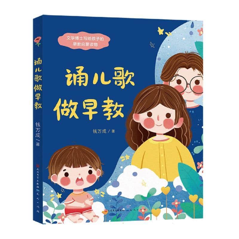 诵儿歌做早教