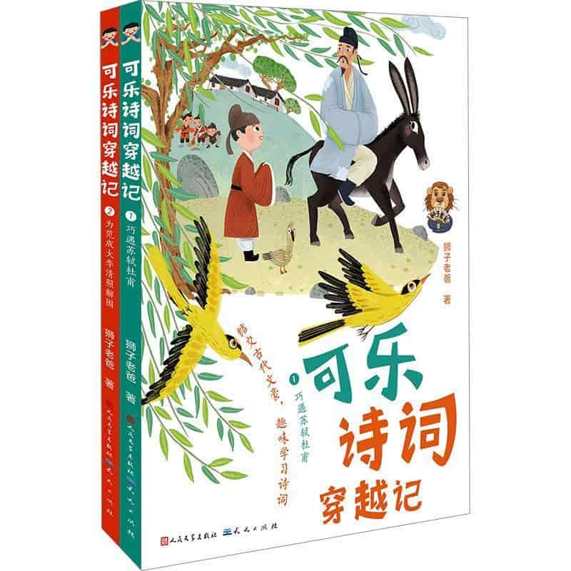 可乐诗词穿越记(2):为范成大李清照解围