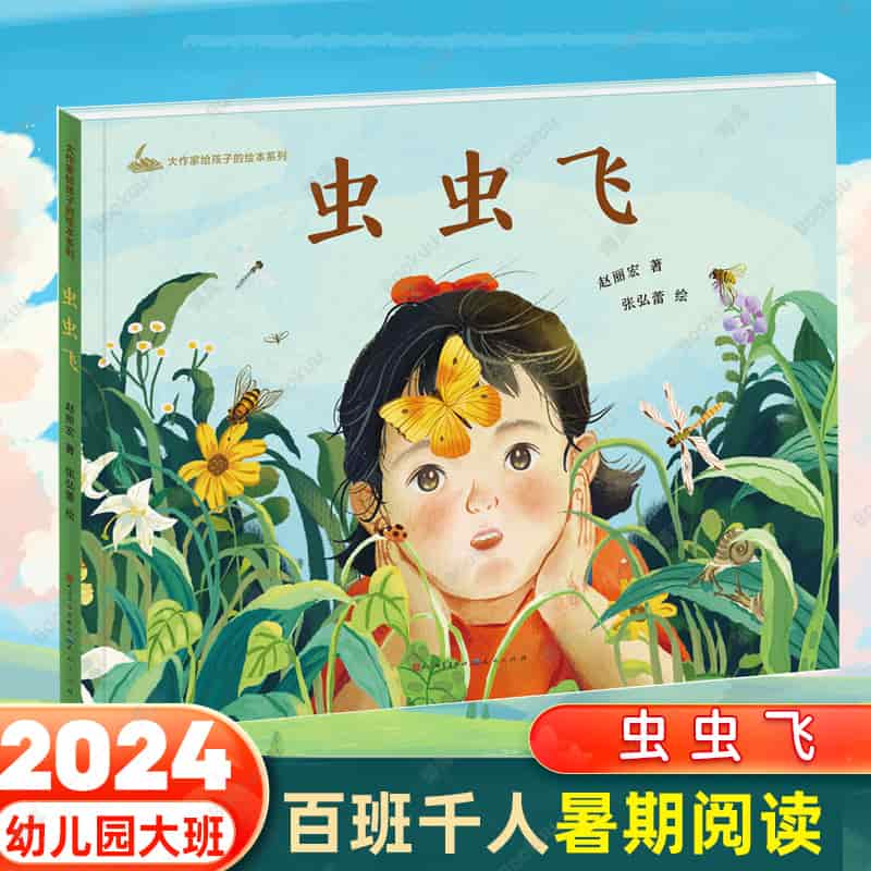 虫虫飞