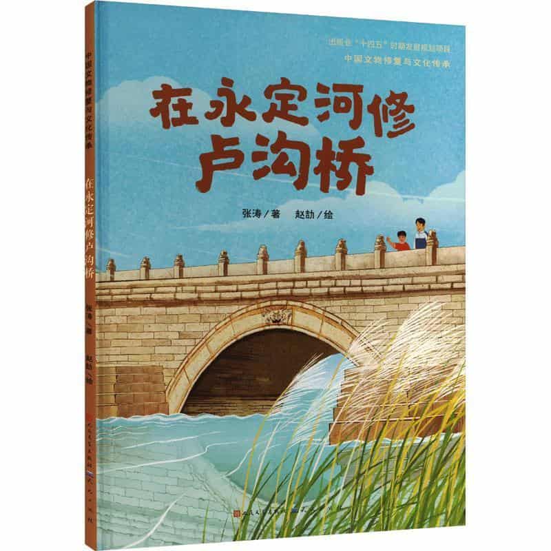 在永定河修卢沟桥
