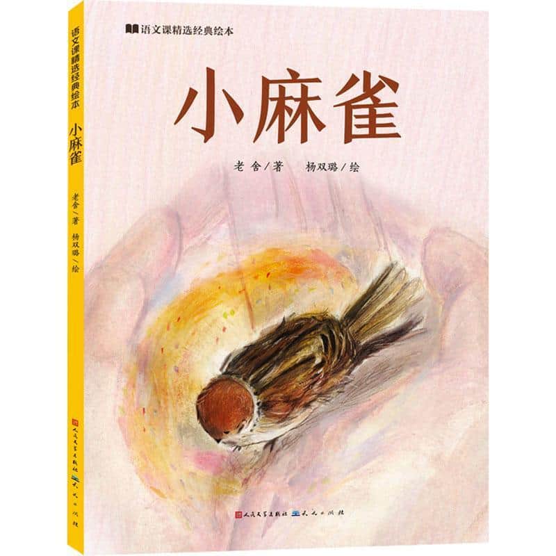 小麻雀