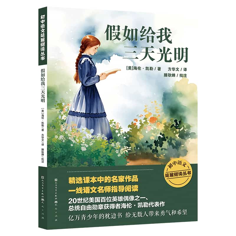 假如给我三天光明
