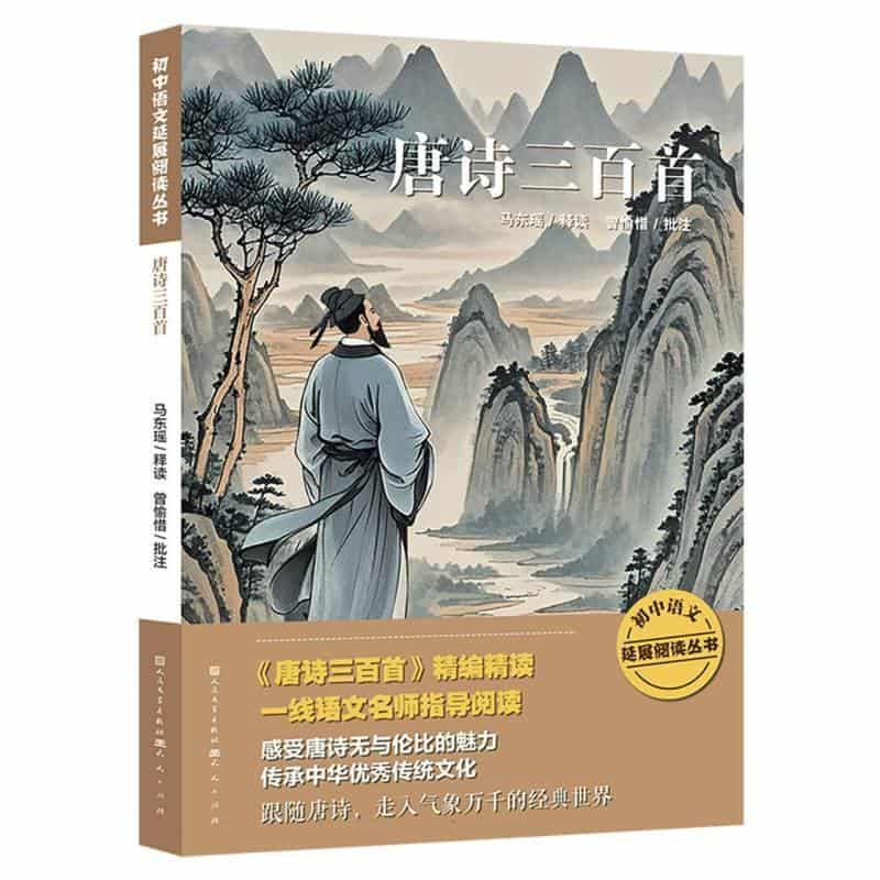 唐诗三百首