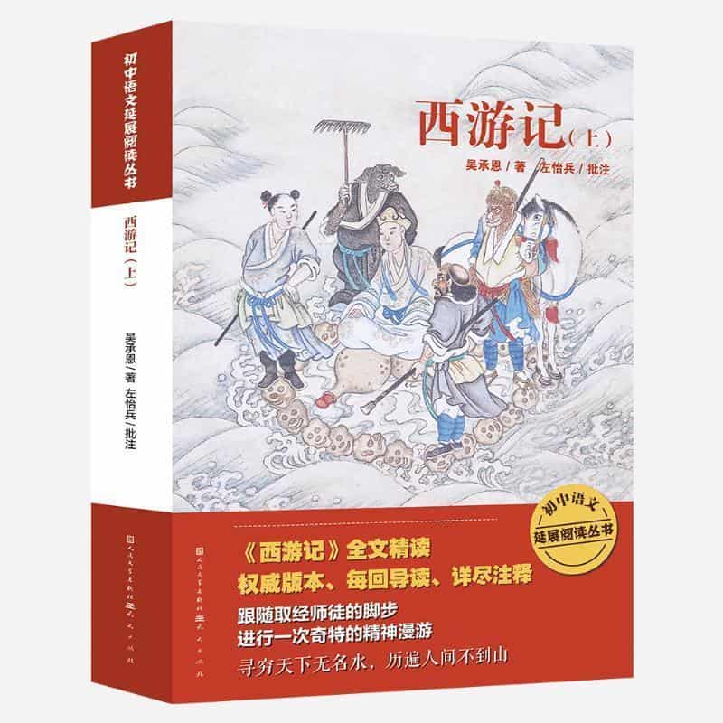 西游记