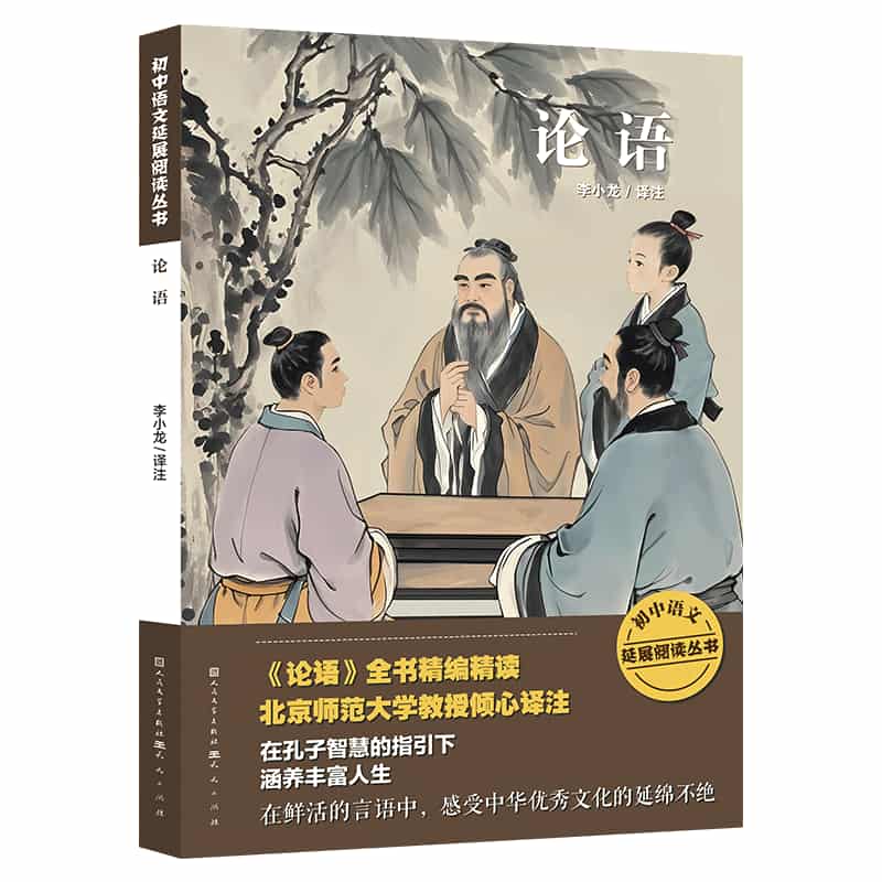 论语