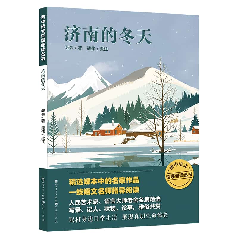 济南的冬天