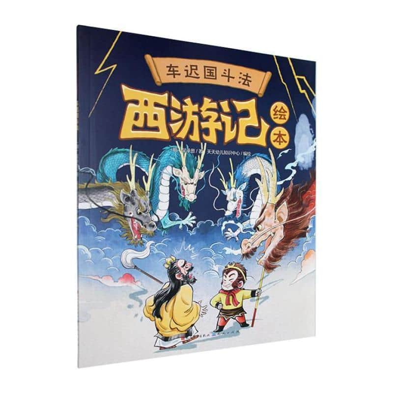 车迟国斗法