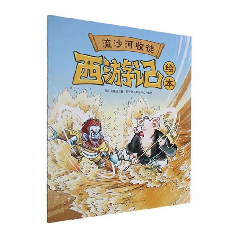 流沙河收徒