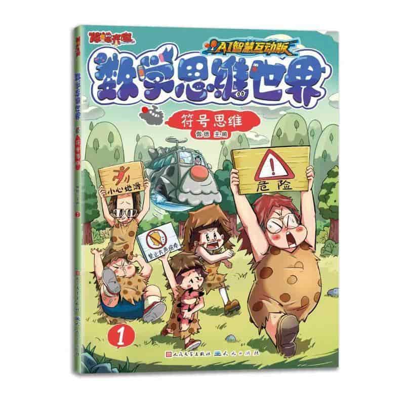 数学思维世界(1):符号思维