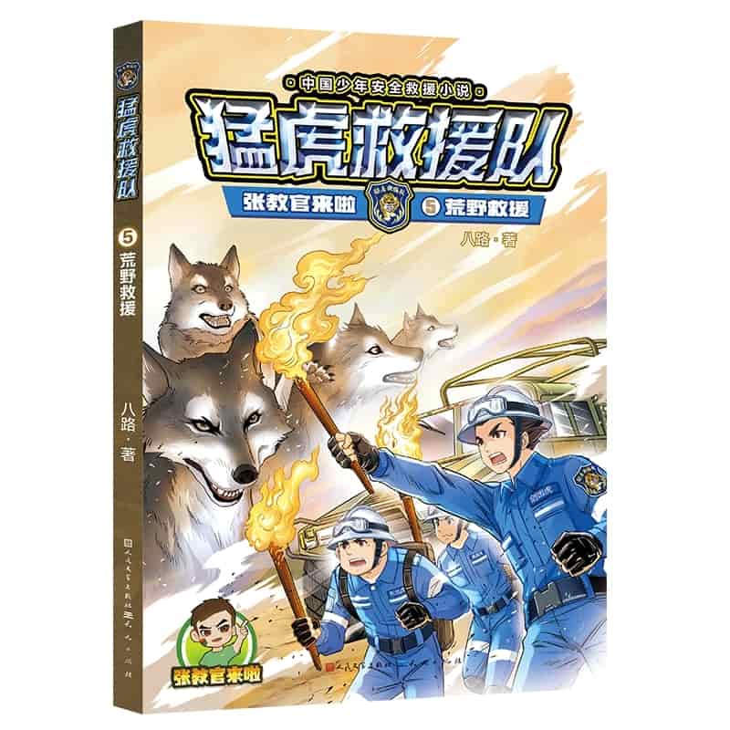 荒野救援