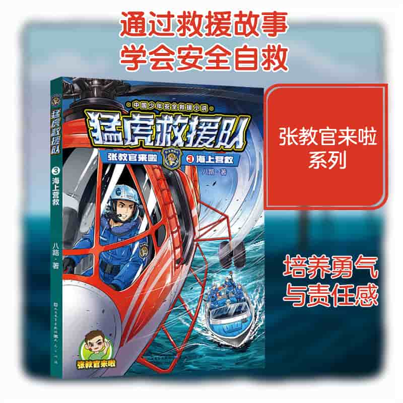 海上营救