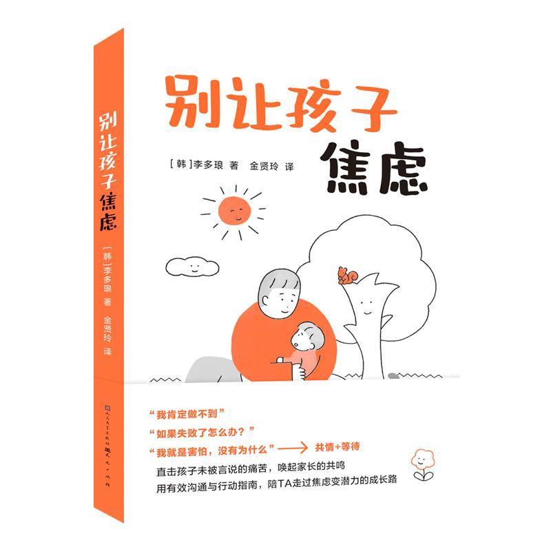 别让孩子焦虑