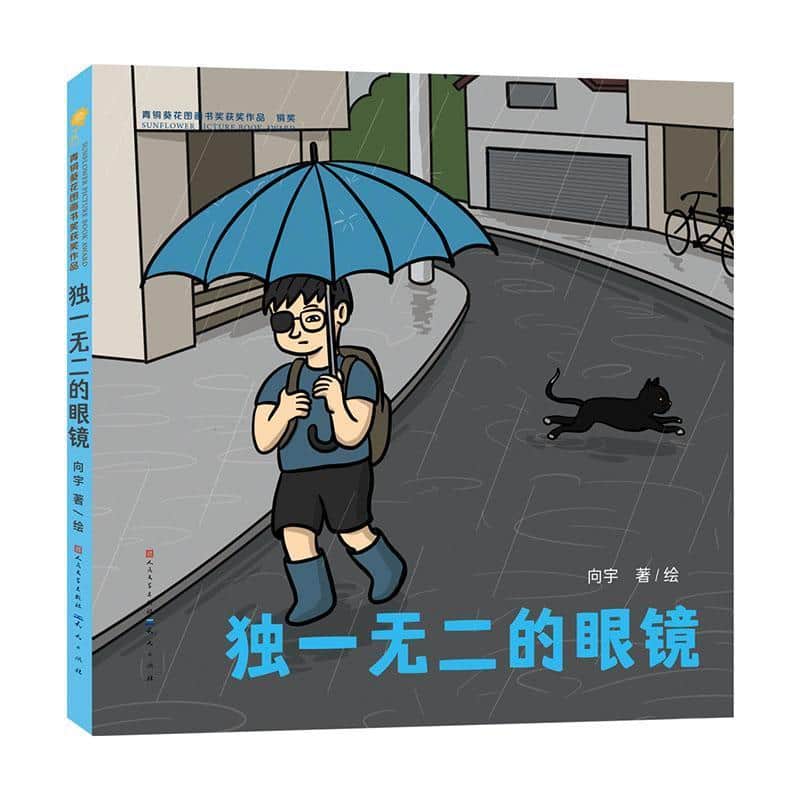 独一无二的眼镜