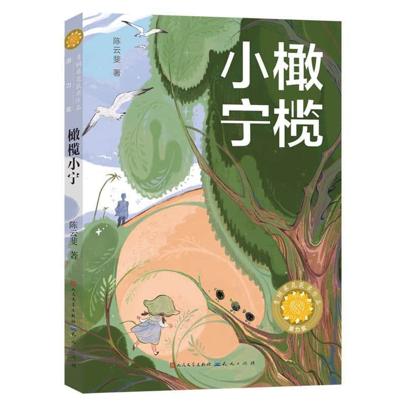 橄榄小宁
