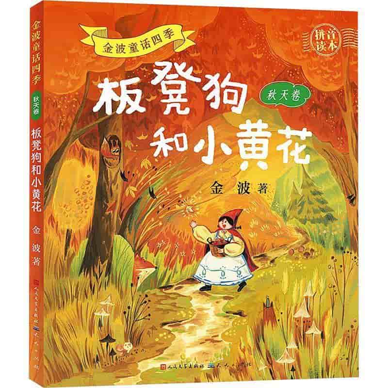 板凳狗和小黄花