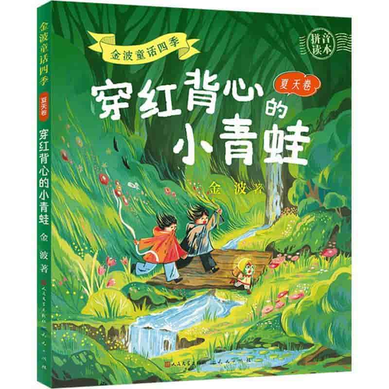 穿红背心的小青蛙