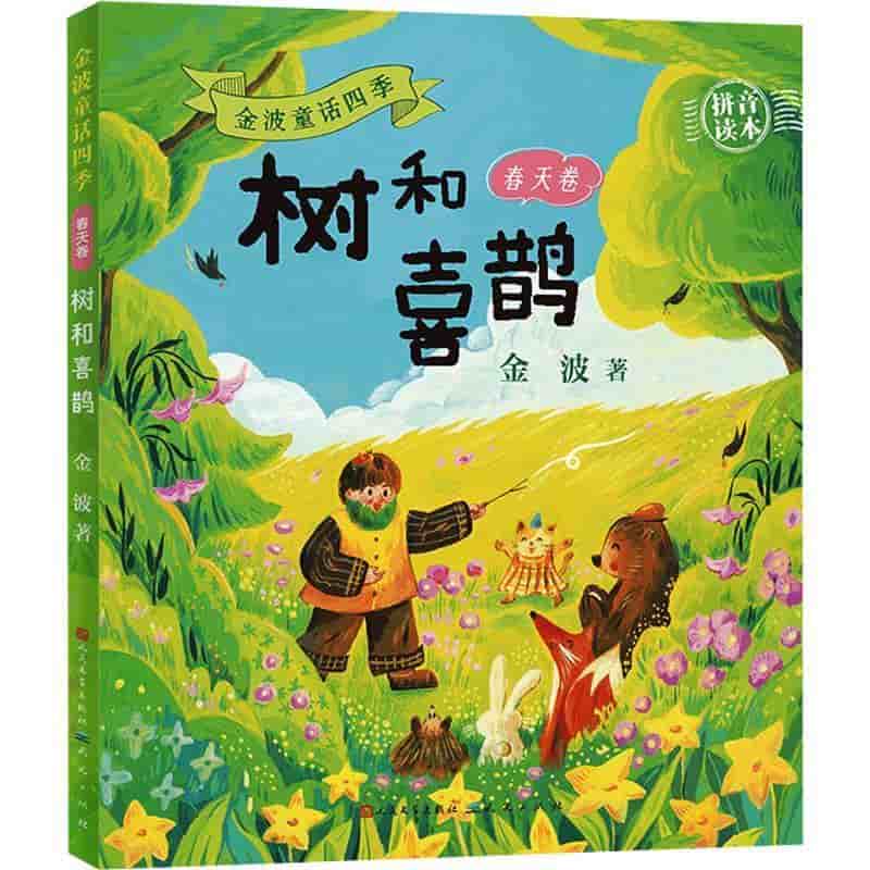 树和喜鹊
