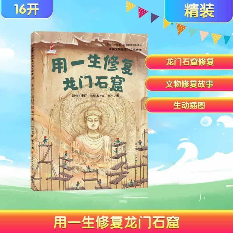 用一生修复龙门石窟