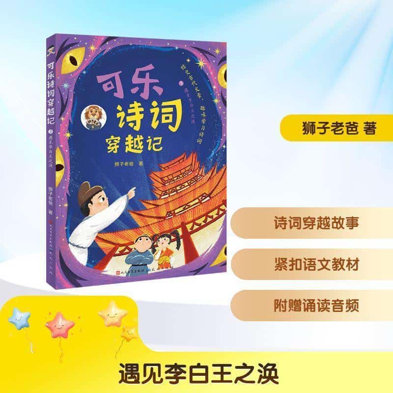 可乐诗词穿越记(3):遇见李白王之涣
