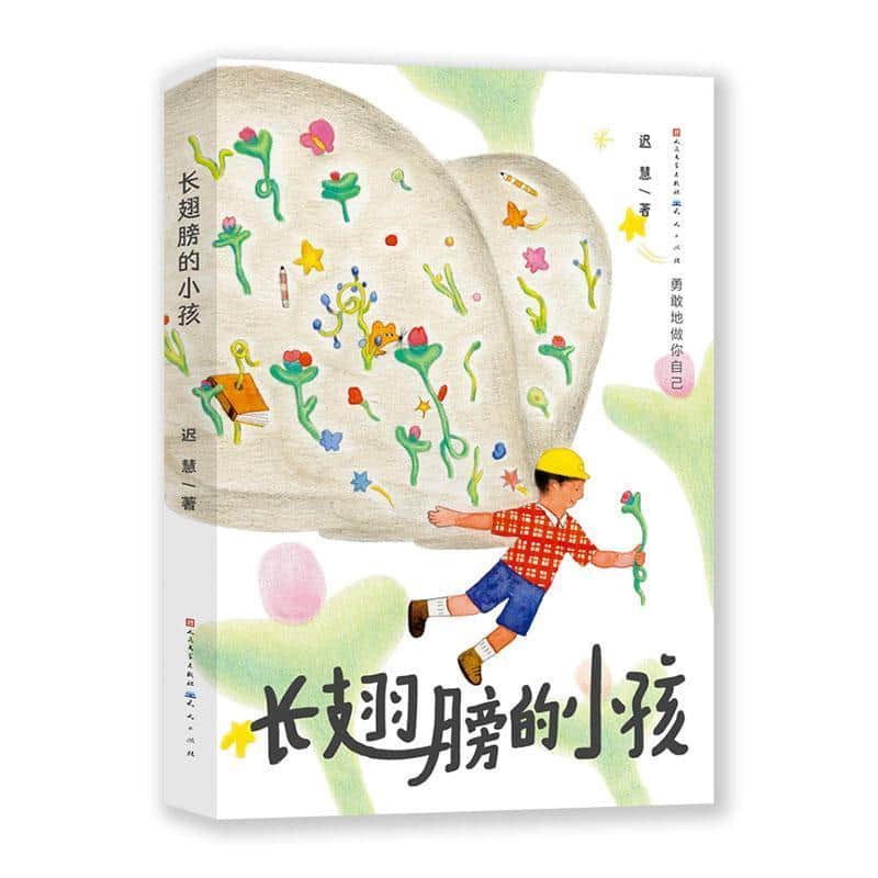 长翅膀的小孩