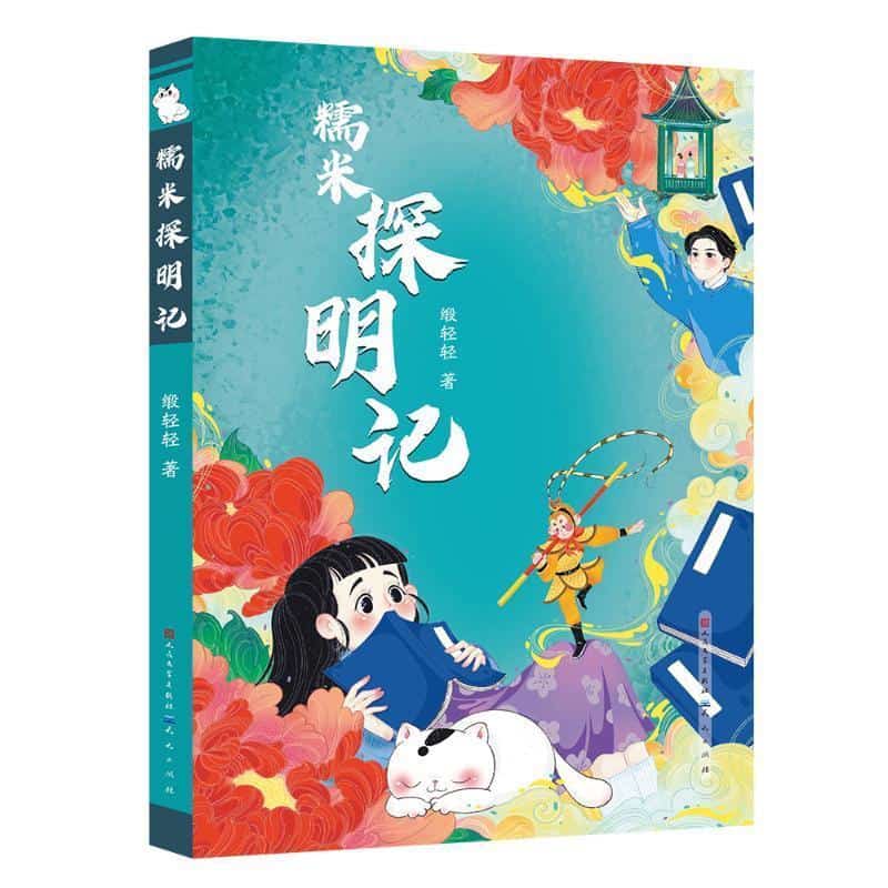 糯米探明记